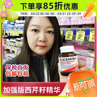 Blackmores澳佳宝加强西芹籽精华7000mg关节养护40粒高浓度芹菜籽