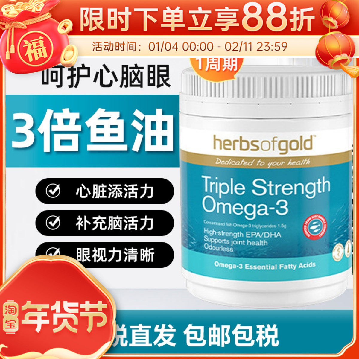 Herbs of Gold和丽康三倍深海鱼油omega3无腥味150粒,保健食品/膳食营养补充食品,鱼油/深海鱼油,淘宝优惠券,粉丝福利购,淘宝优惠卷
