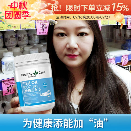 澳洲HealthyCare深海鱼油软胶囊