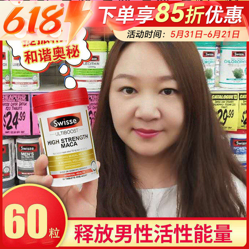 澳洲swisse男性玛卡片释放男性活性能量成人补品高浓度玛咖60片