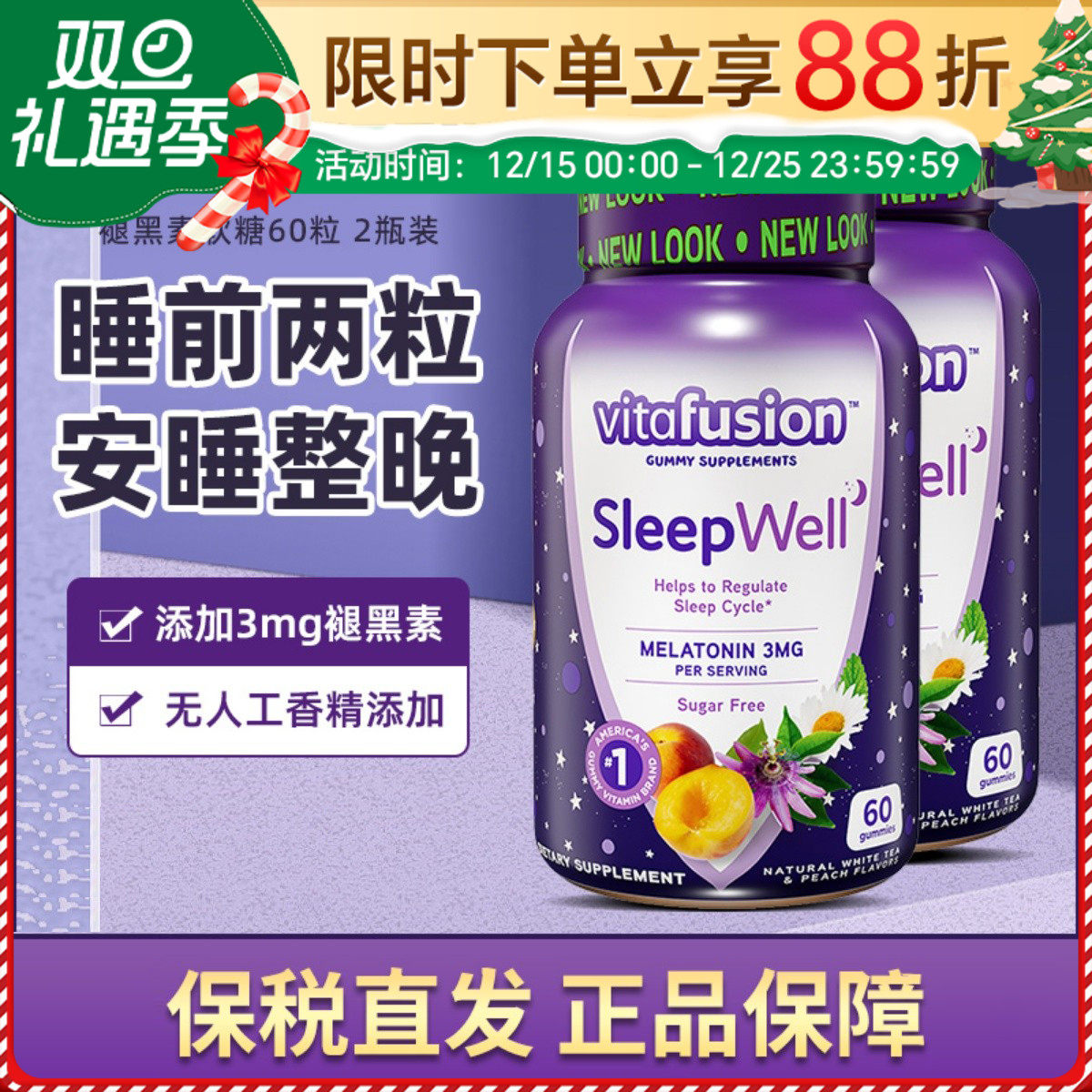 美国Vitafusion褪黑素软糖睡眠熬夜助眠倒时差sleep well60粒/瓶