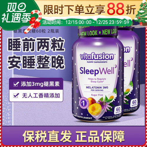 美国Vitafusion褪黑素软糖睡眠熬夜助眠倒时差sleep well60粒/瓶
