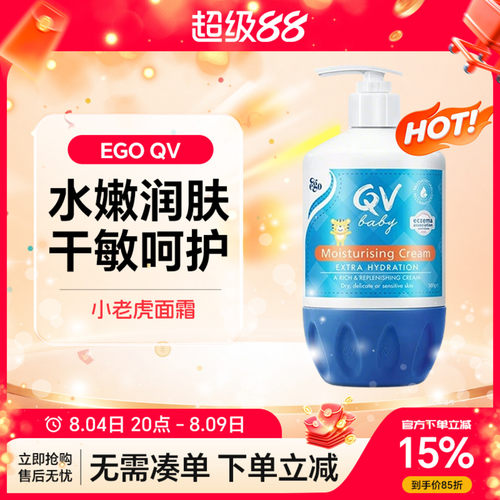 澳洲Ego QV小老虎面霜保湿滋润好吸收不黏腻婴儿桃子虎身体乳250g
