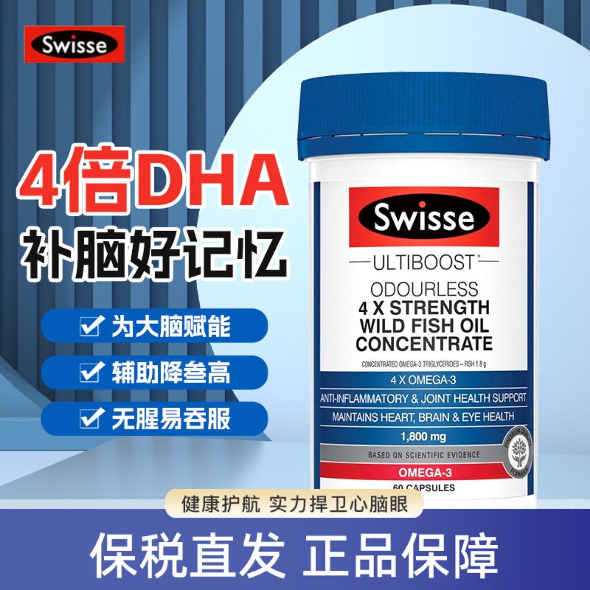 swisse深海鱼油4倍浓缩