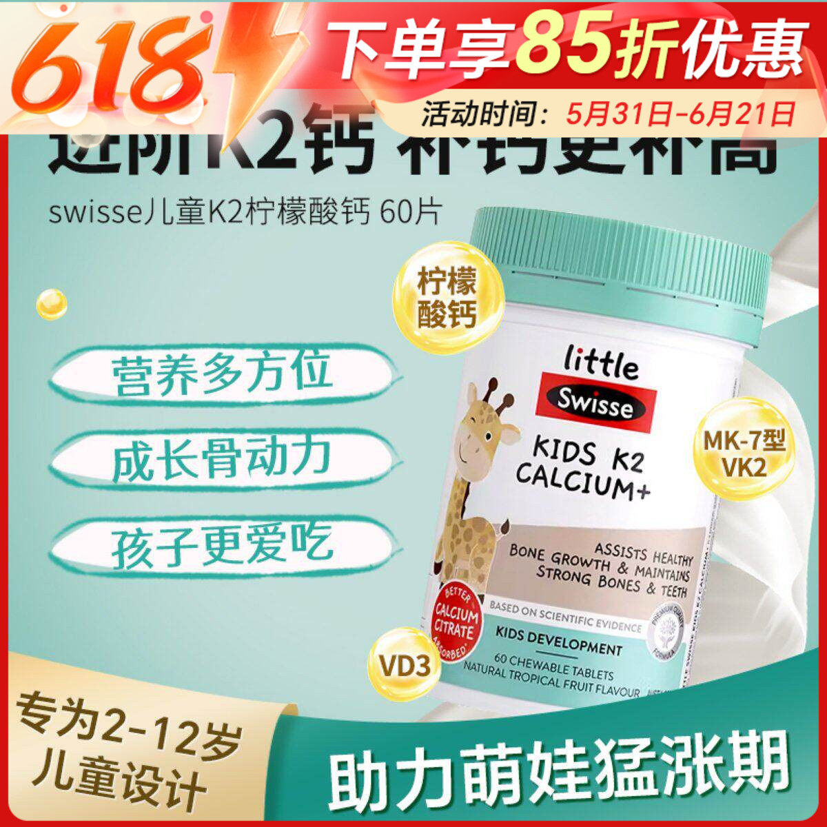 澳洲斯维诗Swisse儿童钙片k2钙柠檬酸钙咀嚼片维D补钙宝宝60粒