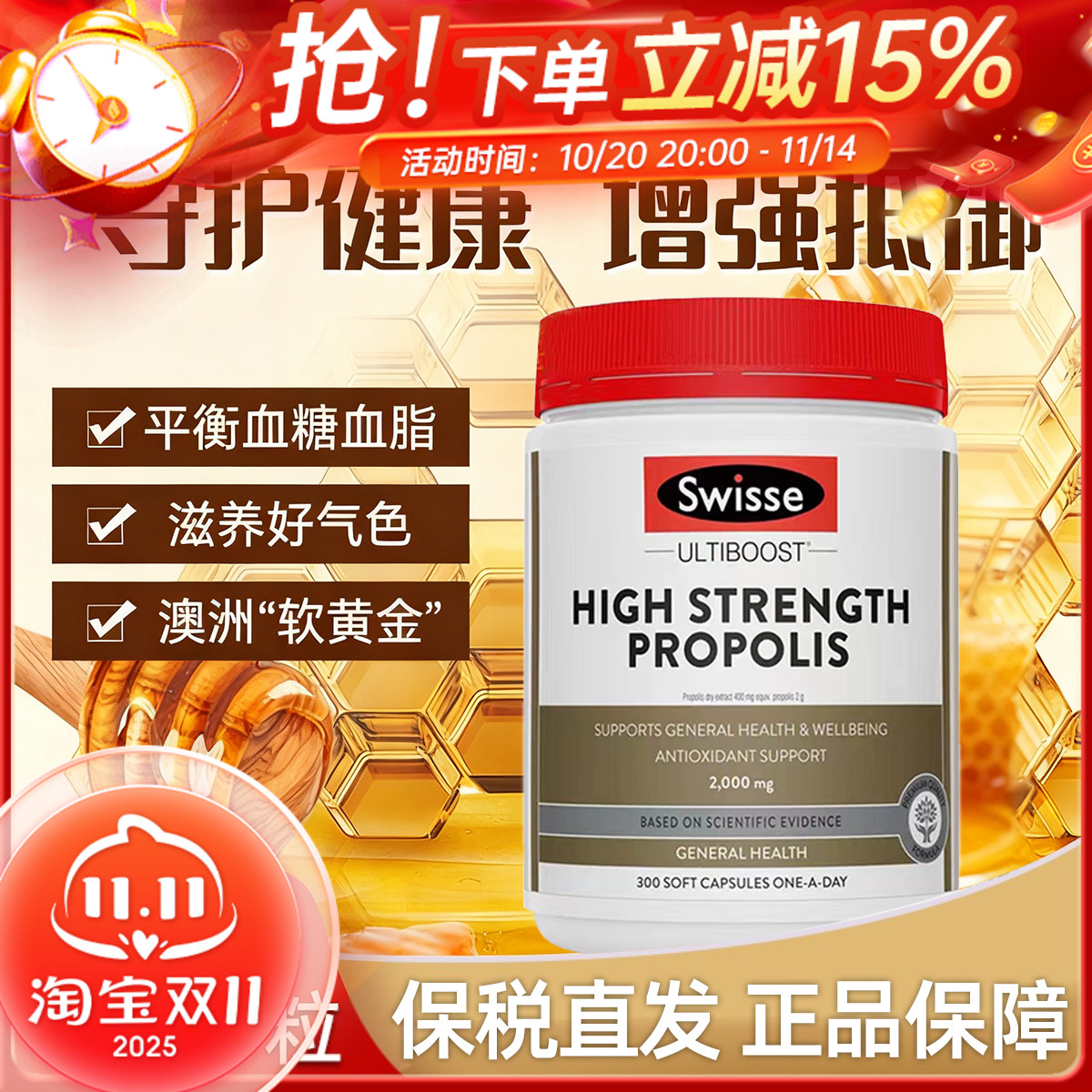 swisse黑蜂胶增强防御力