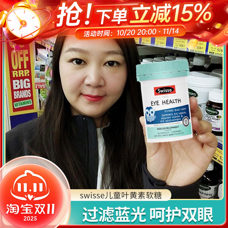 Swisse猫头鹰儿童叶黄素胶囊30粒