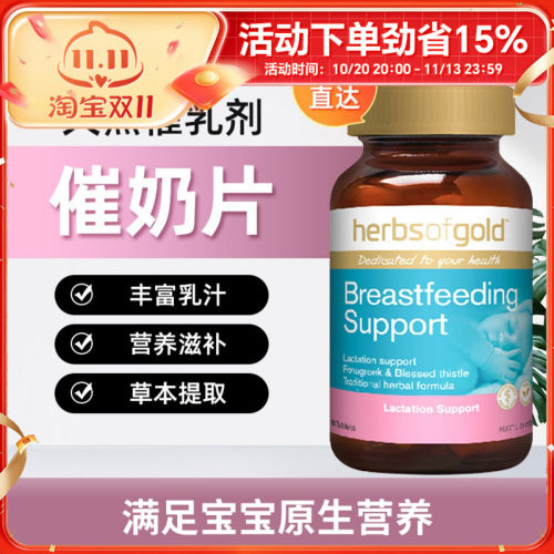 Herbsofgold催奶片丰富乳汁