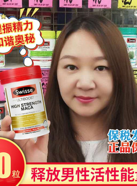 澳洲swisse男性玛卡片释放男性活性能量成人补品高浓度玛咖60片