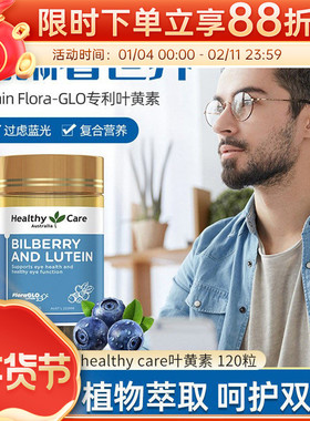 Healthy care叶黄素越橘蓝莓缓解视力疲劳护眼胶囊 效期26年9月