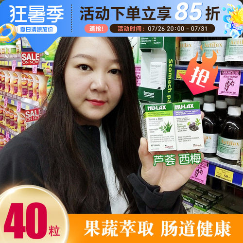 澳洲Nu-lax乐康片40粒果蔬膳食纤维片乐康膏芦荟原味西梅加强版