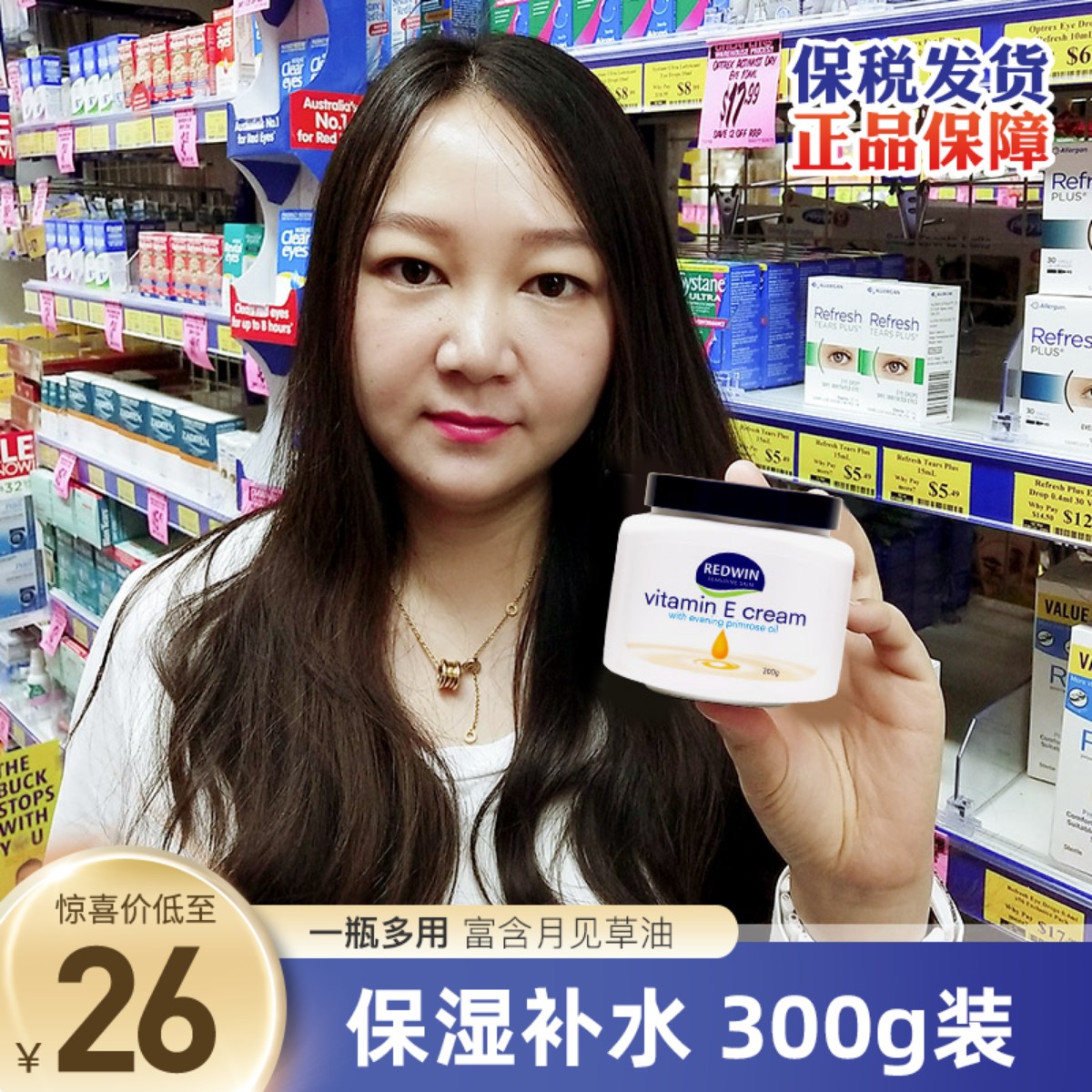 澳洲redwin月见草油维e面霜护肤保湿补水维生素E乳液身体乳300g