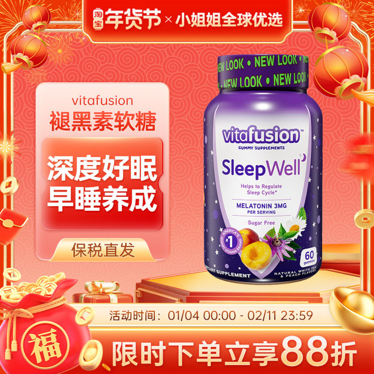 美国Vitafusion褪黑素软糖安瓶助眠Sleep Well睡眠糖退黑素60粒