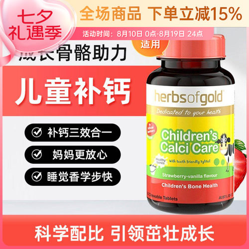 HerbsofGold和丽康儿童咀嚼钙片维生素K2维D3补钙