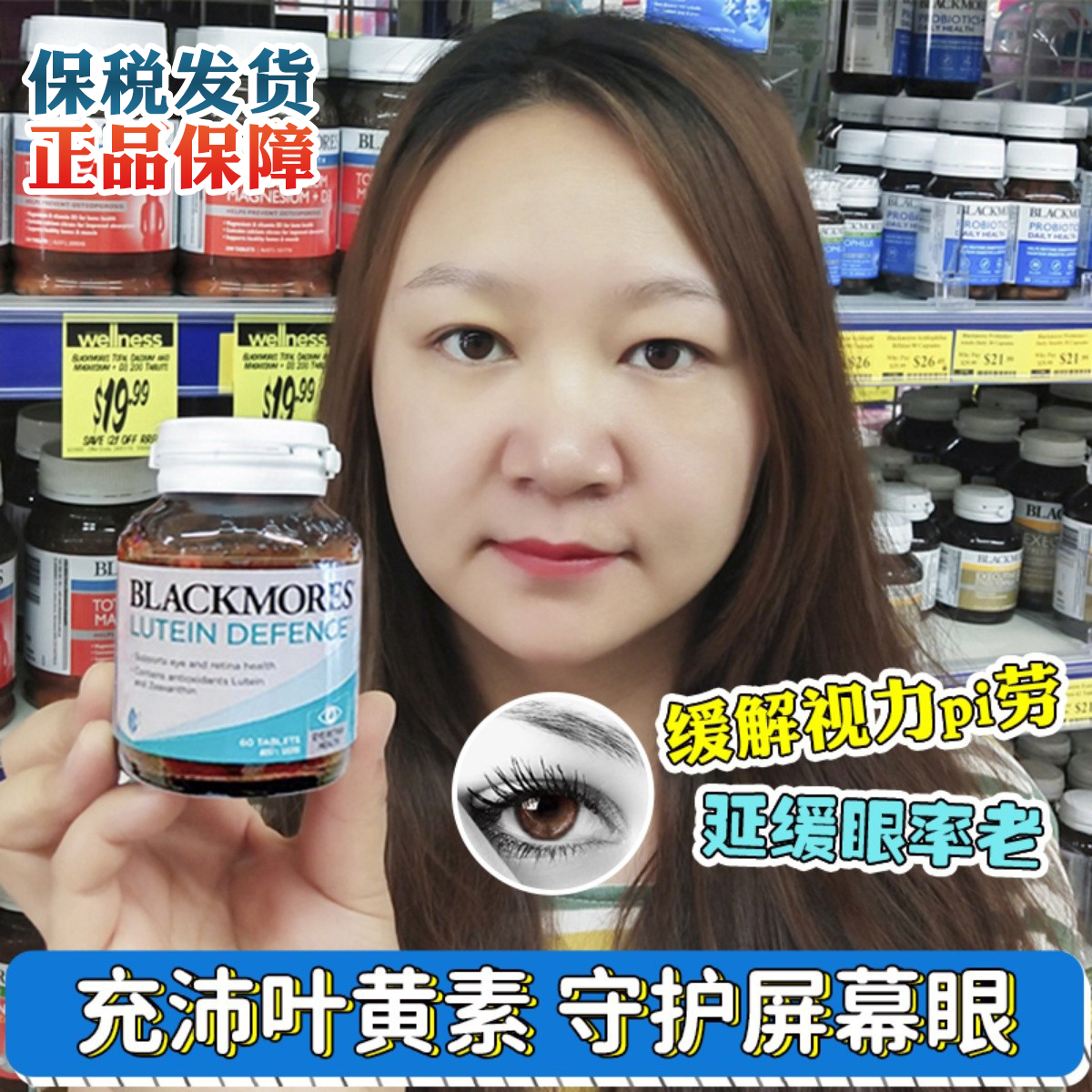 Blackmores澳佳宝叶黄素青少年减少蓝光眼睛干涩疲劳护眼30/60粒