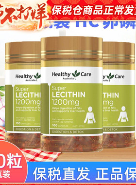 澳洲Healthy Care大豆卵磷脂100粒hc软胶囊鱼油搭配中老年健康3瓶