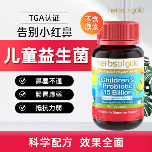 和丽康儿童益生菌强免疫