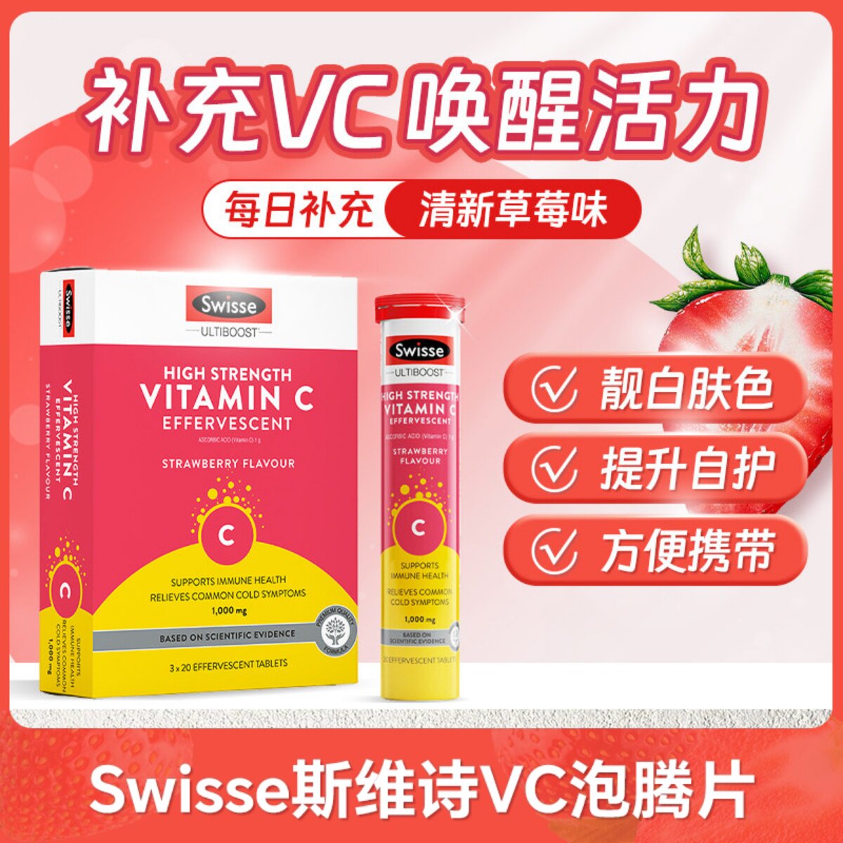 澳洲Swisse泡腾片天然维生素C高浓度VC维C泡腾片女性蔓越莓60片