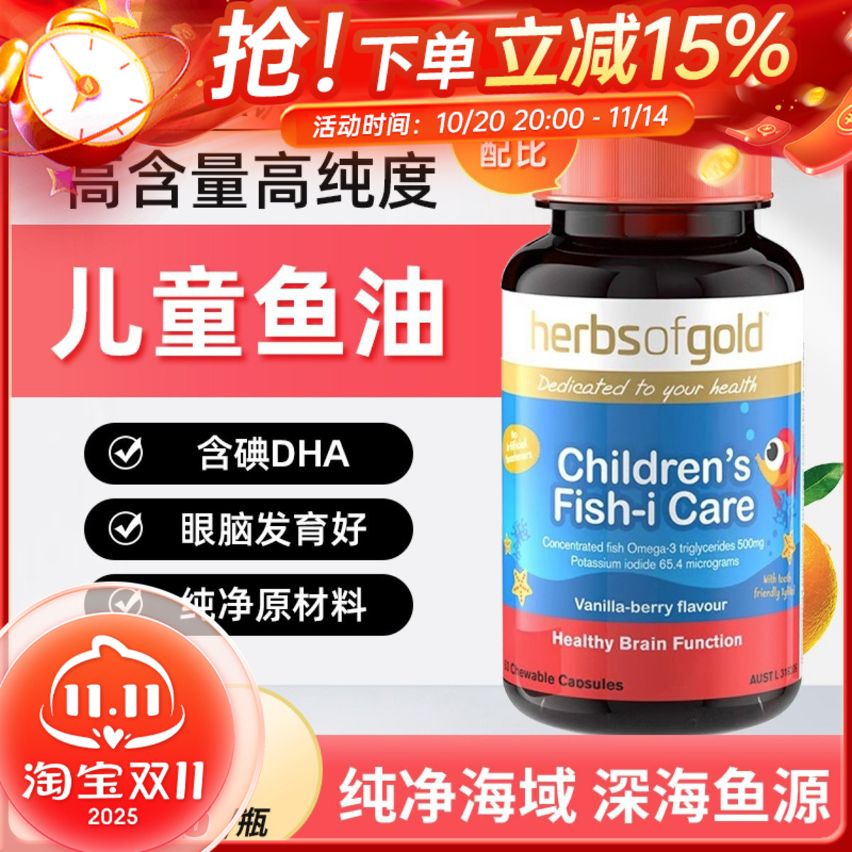 和丽康儿童鱼油补脑黄金DHA