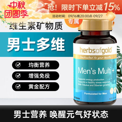HerbsofGold男士复合维生素