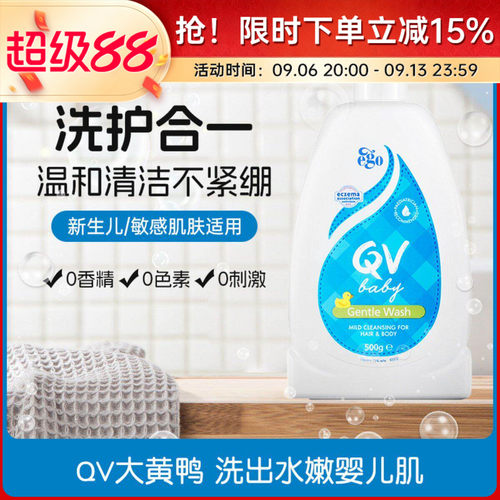 EGO QV儿童洗发沐浴二合一温和不刺激婴儿宝宝大黄鸭沐浴露500g
