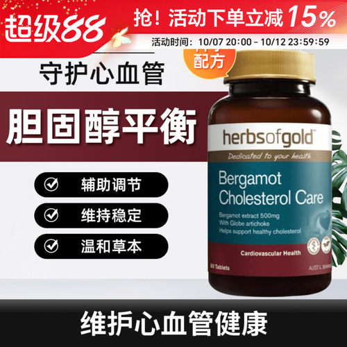 Herbsofgold胆固醇平衡片