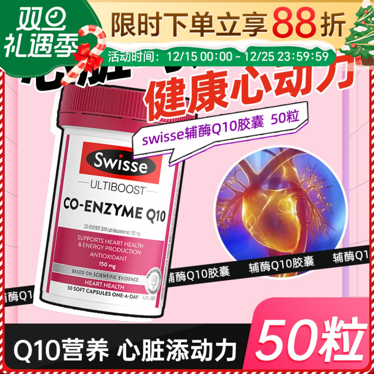 swisse辅酶Q10软胶囊呵护心脏