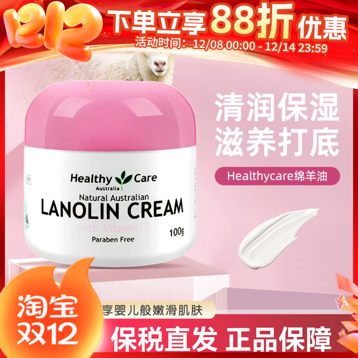 澳洲HealthyCare绵羊油滋润保湿