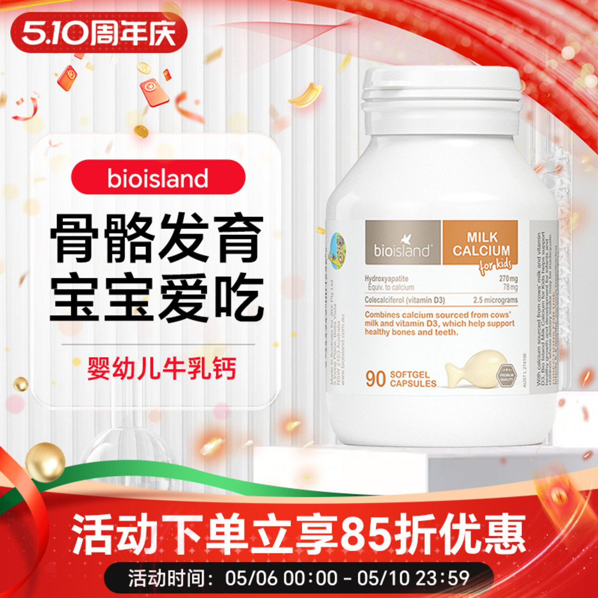 澳洲佰澳朗德bio island乳钙婴幼儿宝宝补钙液体胶囊儿童钙片90粒