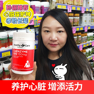 澳洲Healthy Care辅酶q10软胶囊进口100粒保护心脏保健品hc辅酶素