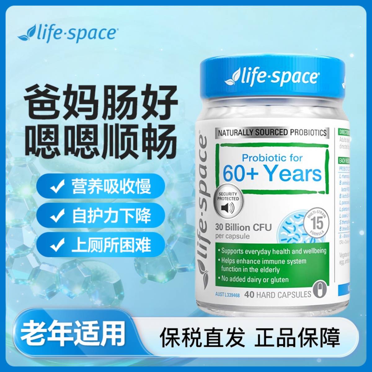 lifespace中老年人益生菌调理肠胃养护养胃护胃益倍适胶囊40粒