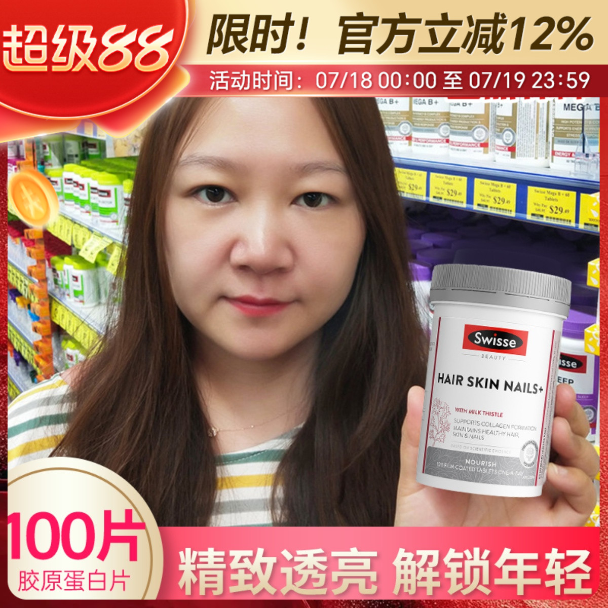 swisse口服胶原蛋白片