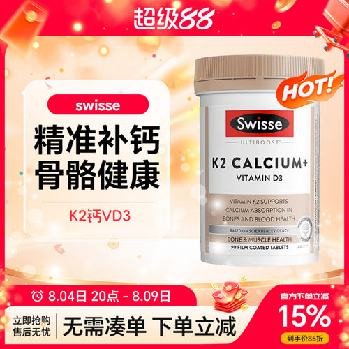 Swisse K2钙维生素D3骨骼健康成人中老年补充钙质钙片90/150粒 - 封面