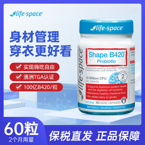 澳洲益倍适Life Space益生菌B420益生菌胶囊成人塑身