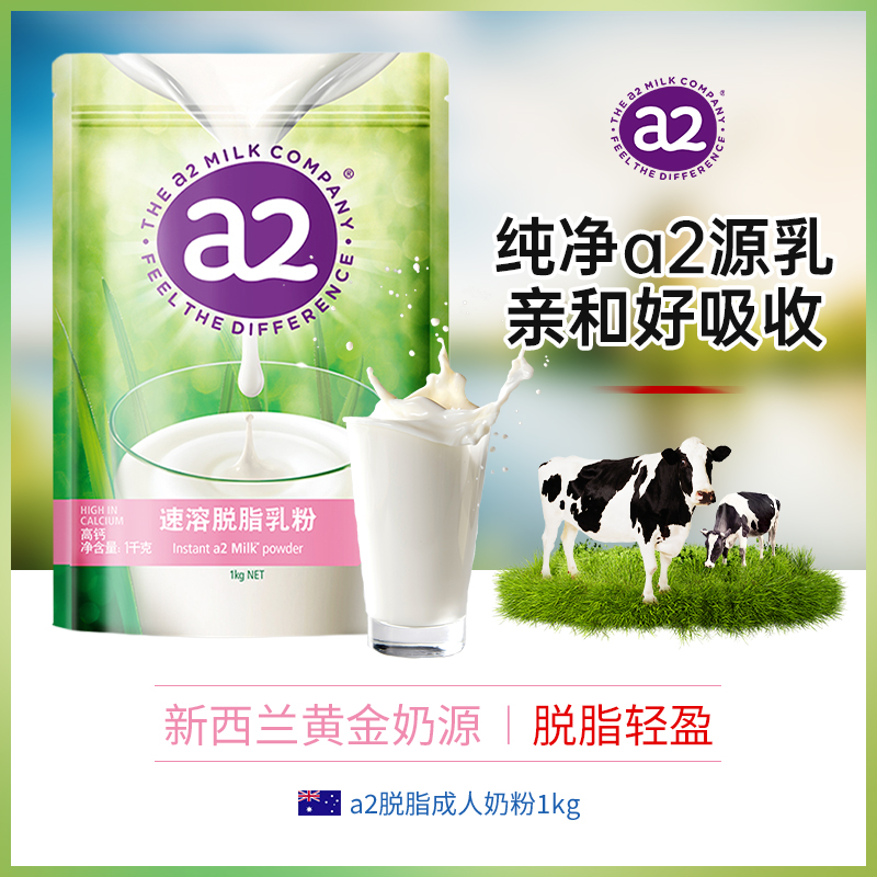澳洲进口 a2成人脱脂牛奶粉速溶高钙高蛋白中老年儿童孕妇学生1kg