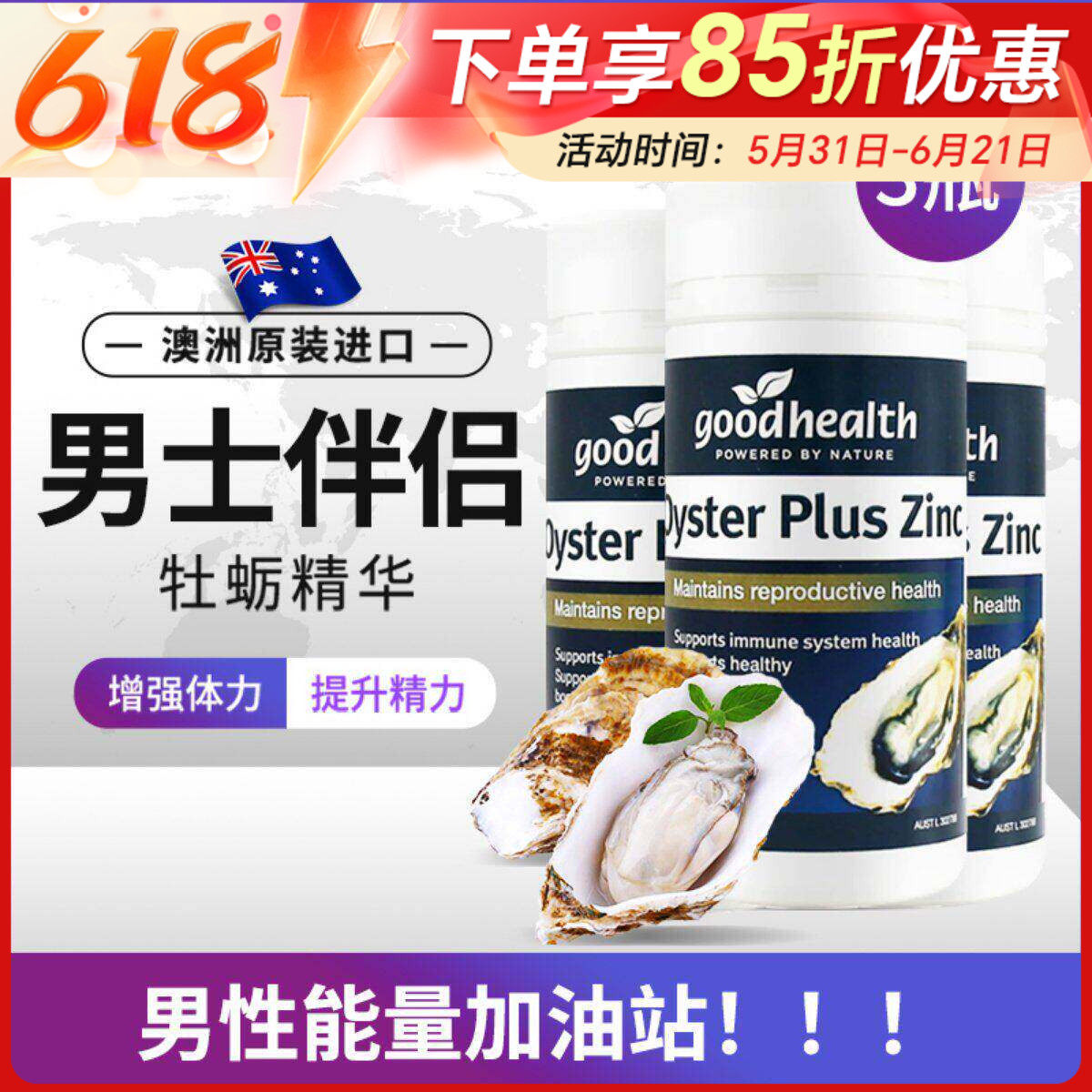 新西兰好健康goodhealth生蚝精胶囊牡蛎精华锌片成人男性60粒3瓶