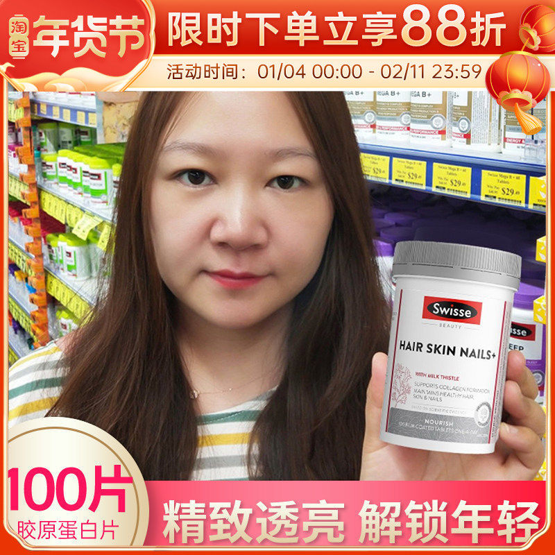 澳洲swisse胶原蛋白片血橙精华vc嫩肤护发美甲片促胶原生成100片,保健食品/膳食营养补充食品,胶原蛋白,淘宝优惠券,粉丝福利购,淘宝优惠卷