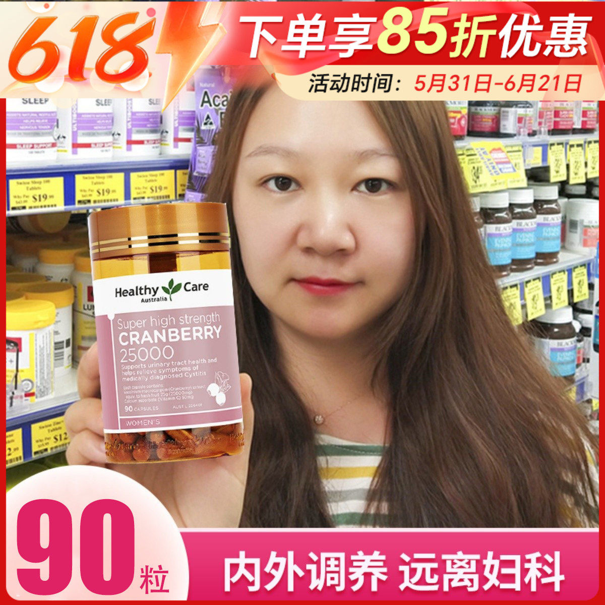澳洲Healthy Care蔓越莓90粒女性妇科泌尿卵巢保养HC曼越梅精华