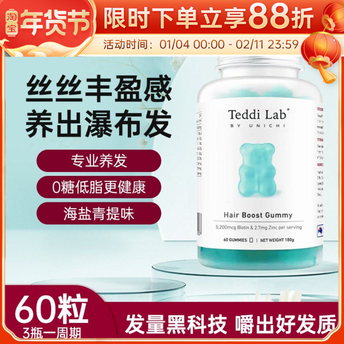 澳洲unichi海盐养发营养补充男女生发护发固发小熊软糖60粒