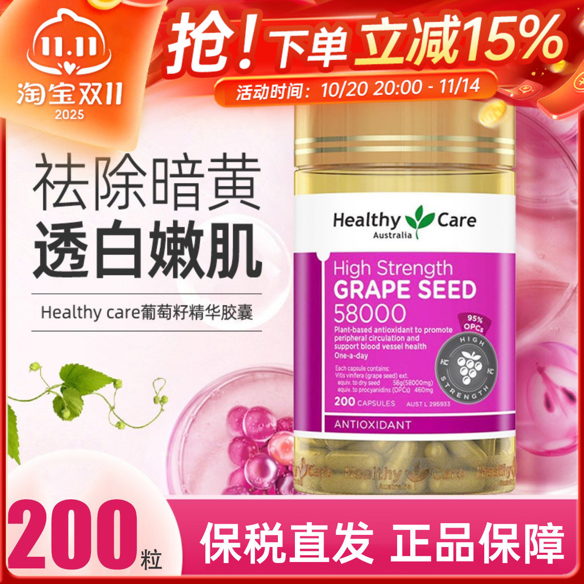 澳洲HealthyCareHC葡萄籽