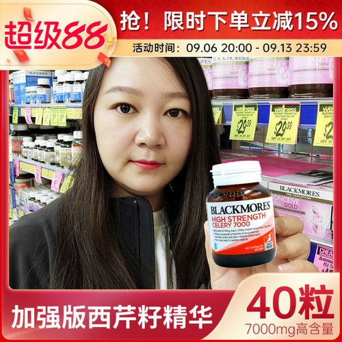 Blackmores澳佳宝加强西芹籽精华7000mg关节养护40粒高浓度芹菜籽