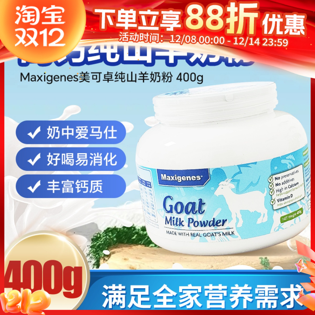 澳洲Maxigenes美可卓羊奶粉高钙孕妇儿童中老年成人山羊奶粉400g