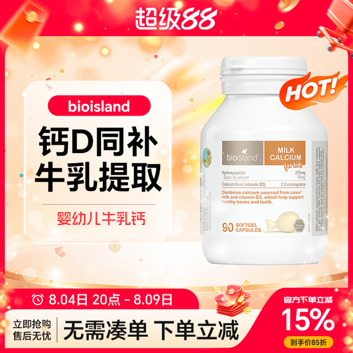 澳洲佰澳朗德bio island乳钙婴幼儿宝宝补钙液体胶囊儿童钙片90粒