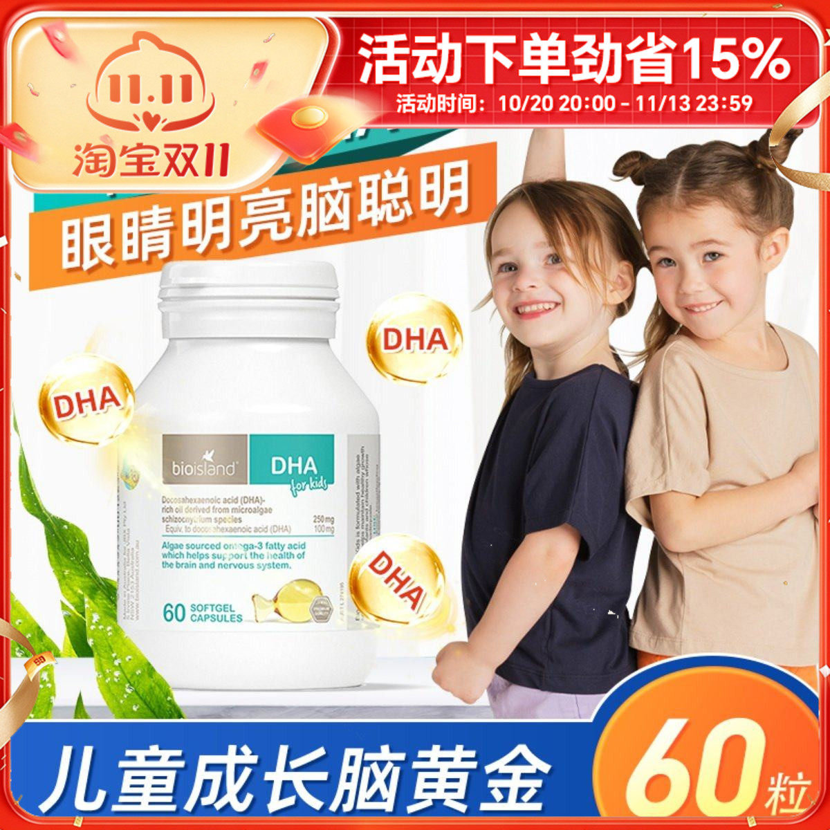 澳洲bio island婴幼儿DHA海藻油胶囊宝宝儿童孕妇辅食营养品60粒