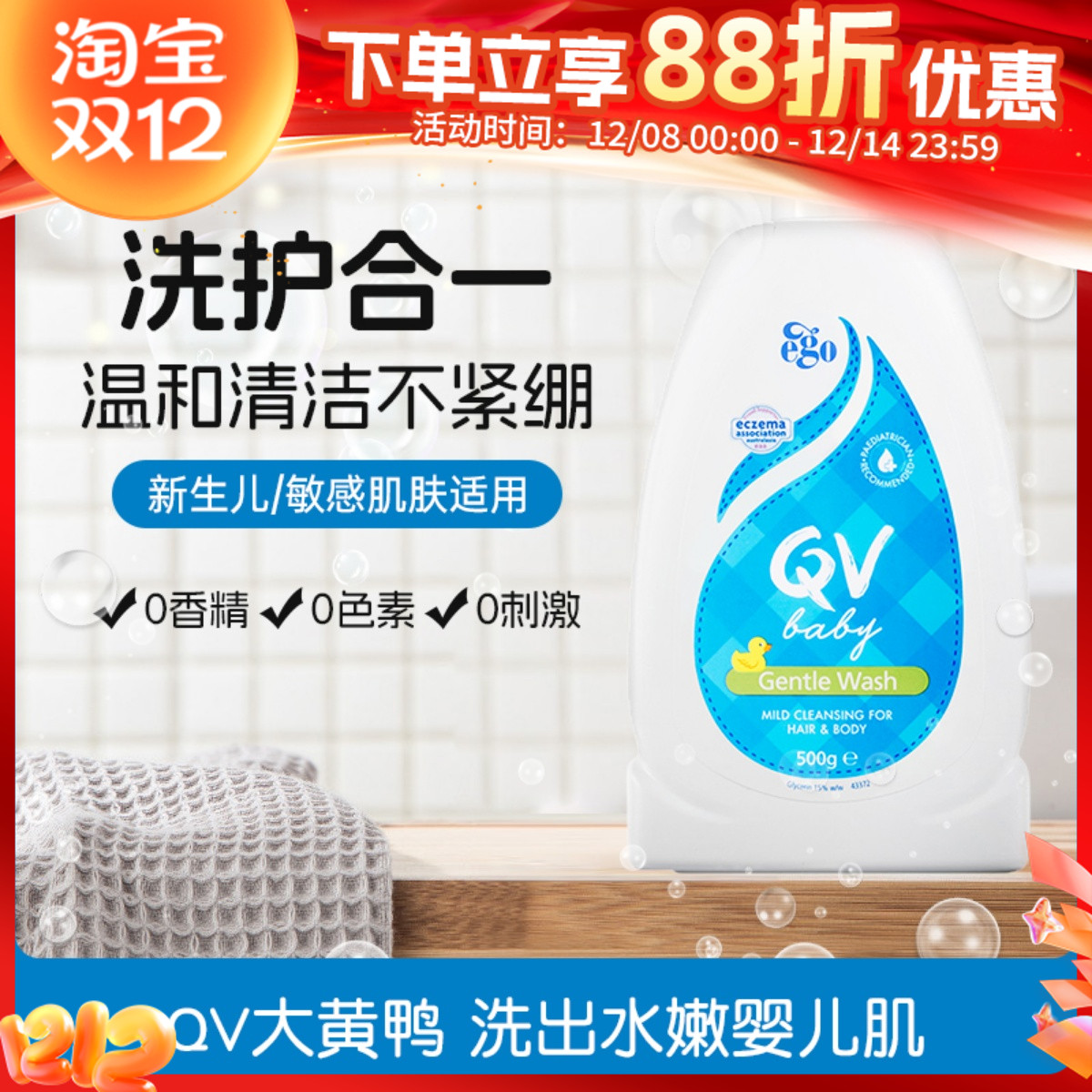 EGO QV儿童洗发沐浴二合一温和不刺激婴儿宝宝大黄鸭沐浴露500g
