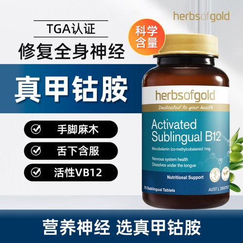 Herbsofgold和丽康甲钴胺神经