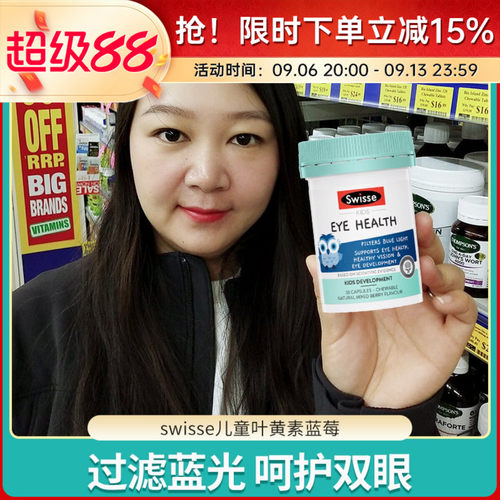 斯维诗Swisse猫头鹰儿童叶黄素越橘DHA胡萝卜素护眼胶囊30粒