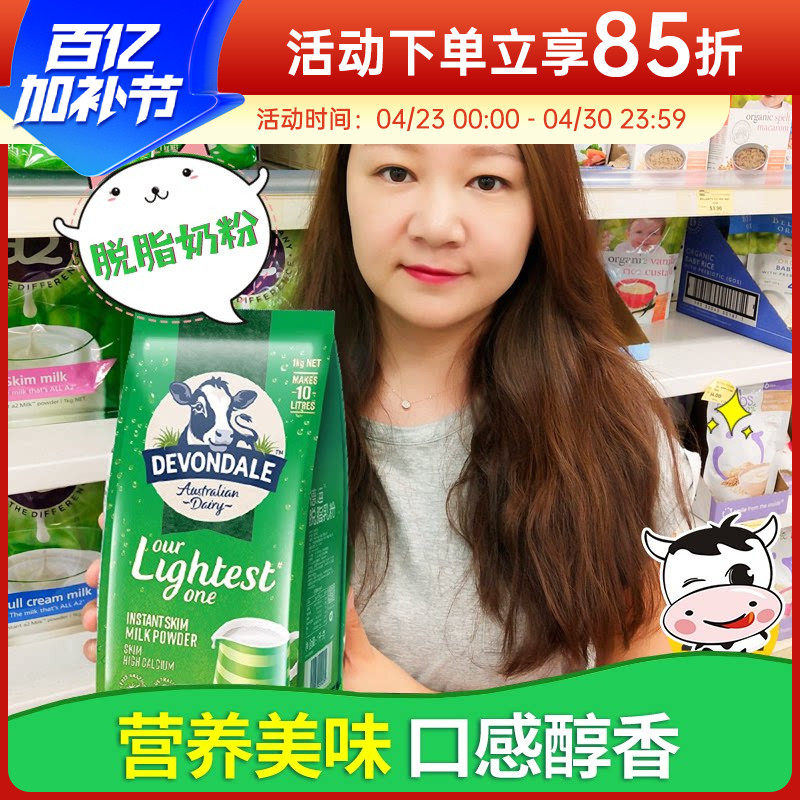 澳洲进口Devondale德运奶粉脱脂高钙低脂青少年中老年学生成人1kg