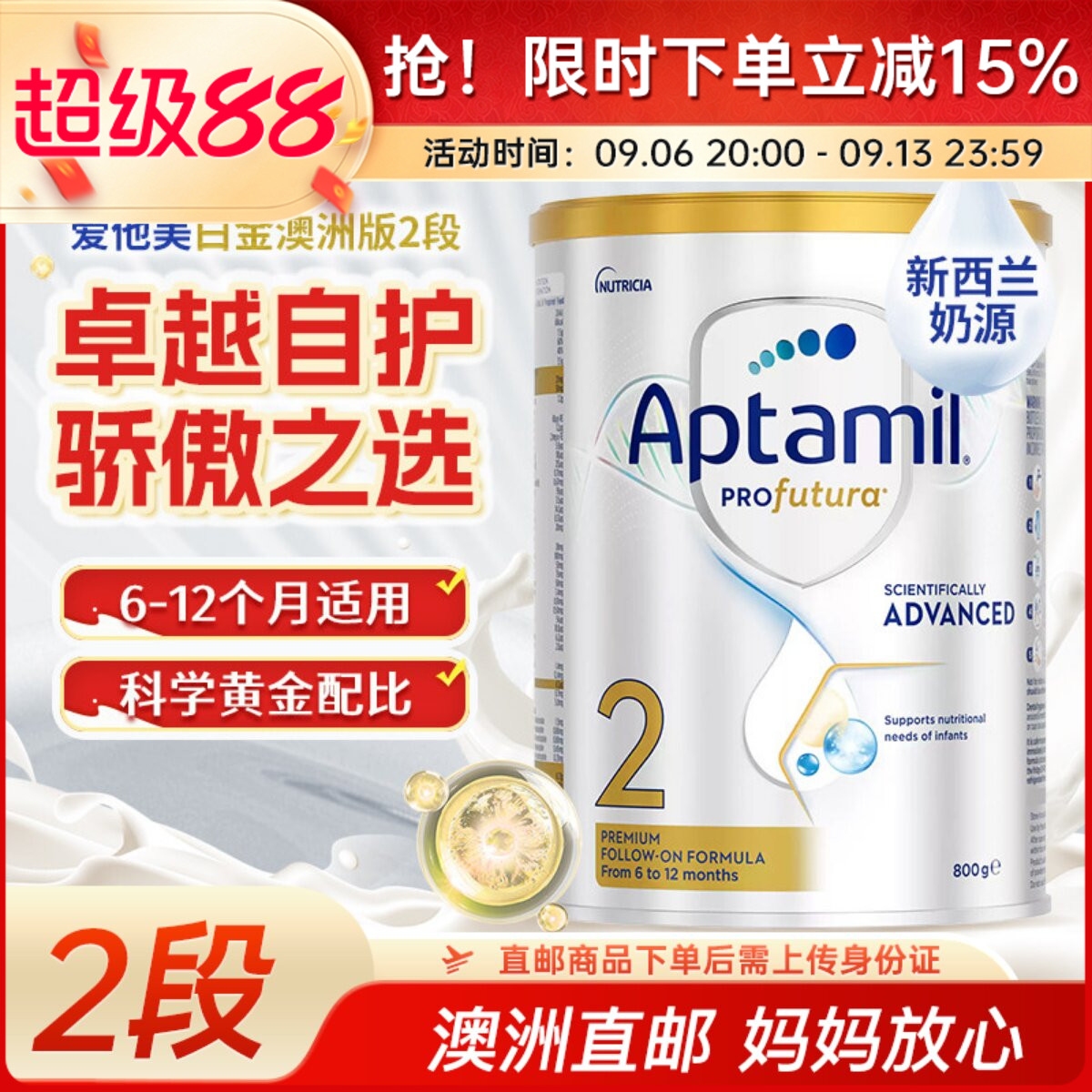 【澳洲直邮】Aptamil爱他美白金2段婴幼儿奶粉6-12个月宝宝奶粉