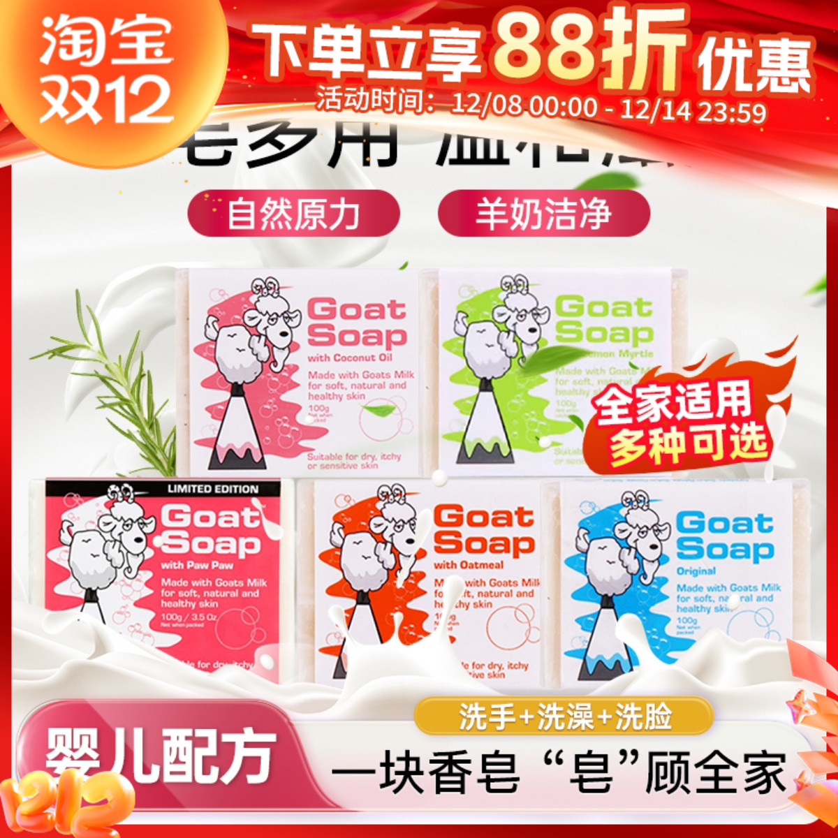 GOATSOAP山羊奶香皂儿童婴幼儿